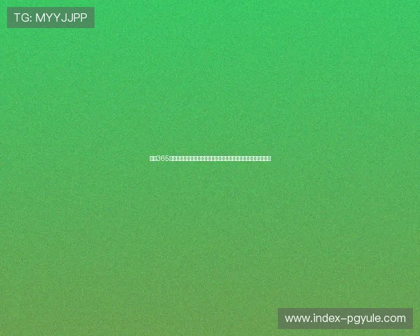 详解365滚球盘的安全保障措施让你放心投注享受高效便捷的体育博彩体验